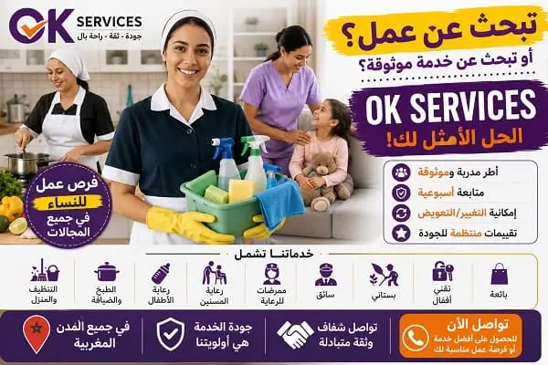 أفضل فرص عمل مع OK SERVICES