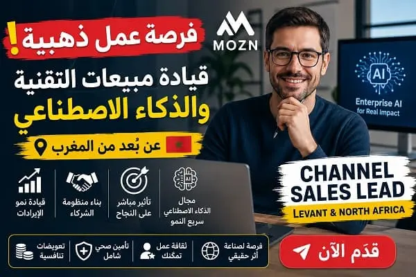 فرص عمل عن بُعد بالمغرب